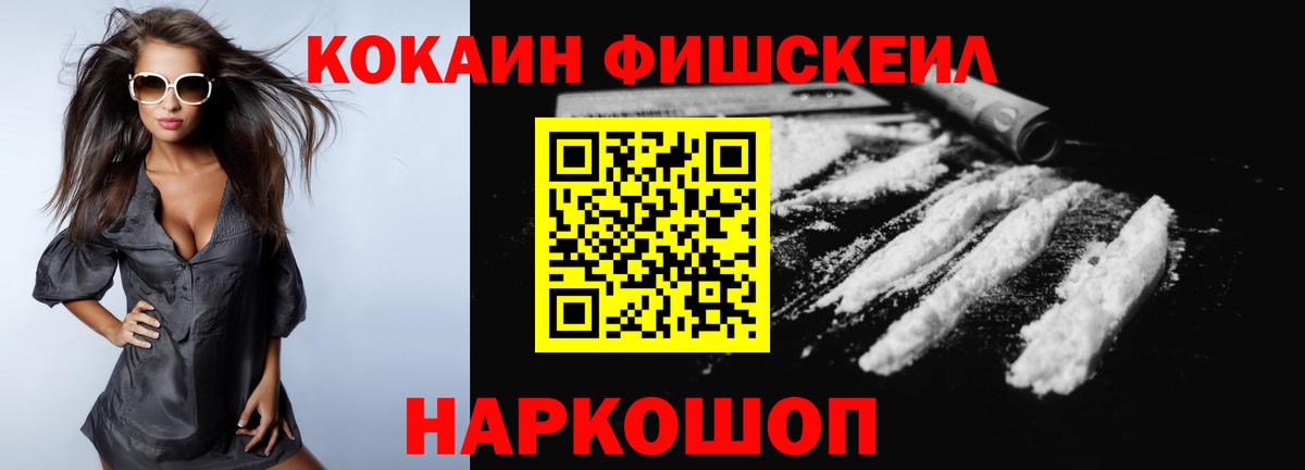 Егорьевск  где купить   COCAIN Перу  Вход с VPN  КОКАИН FishScale 