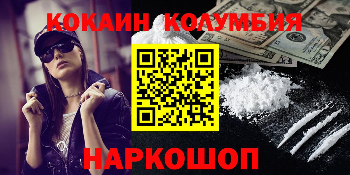 КОКАИН Колумбийский Егорьевск
