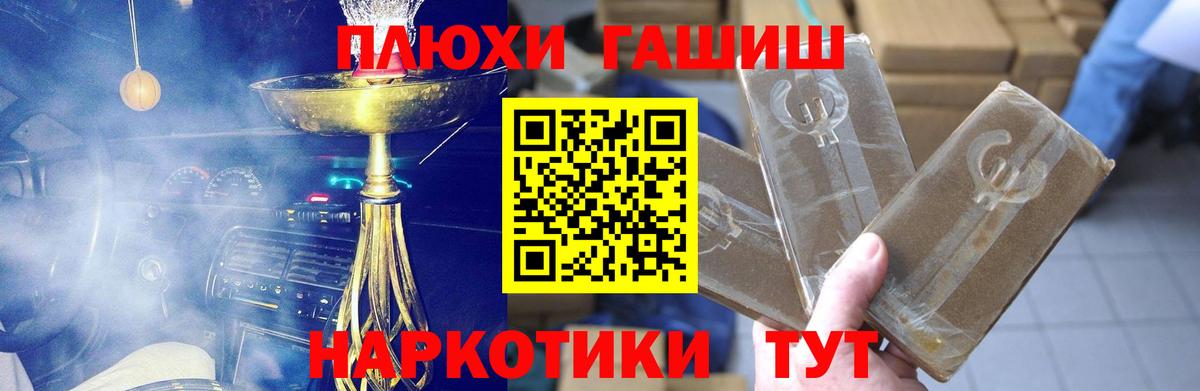ГАШ гашик Егорьевск