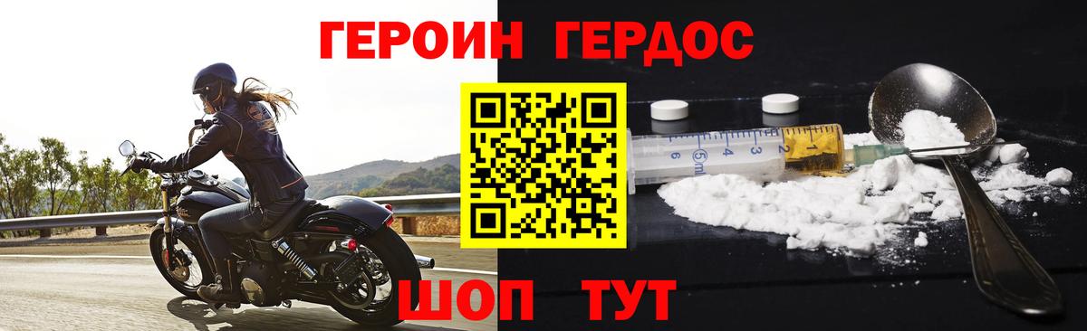 Героин хмурый Егорьевск