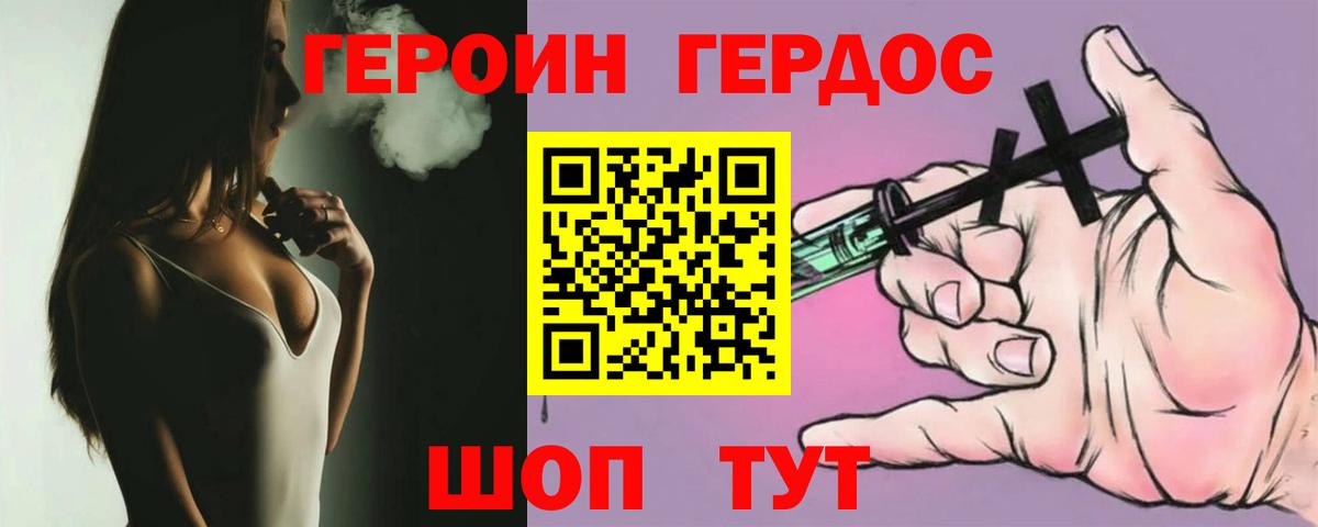 Героин Heroin  Вход с VPN  Егорьевск 