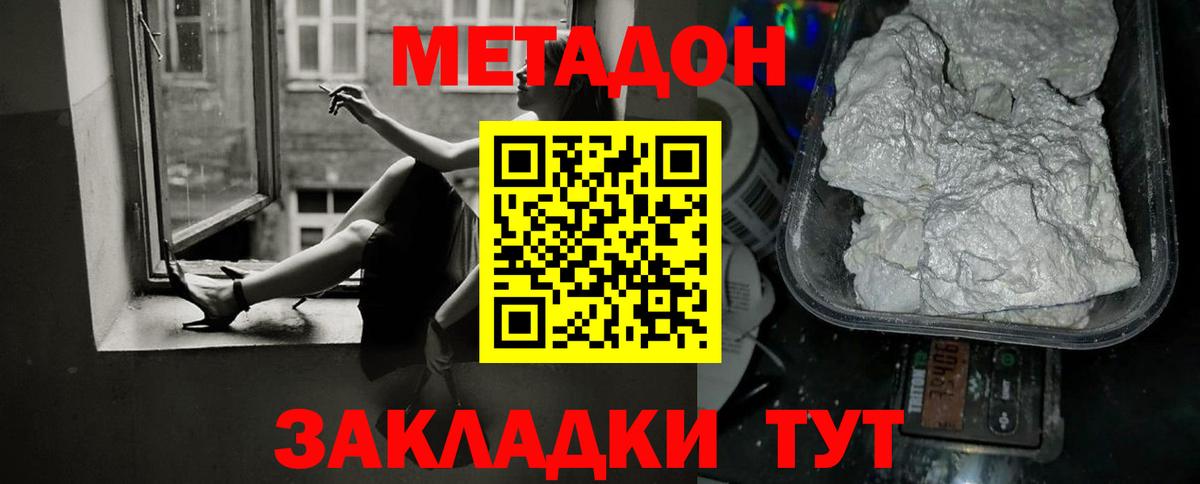 Метадон methadone  Вход с VPN  Егорьевск  Метадон кристалл 