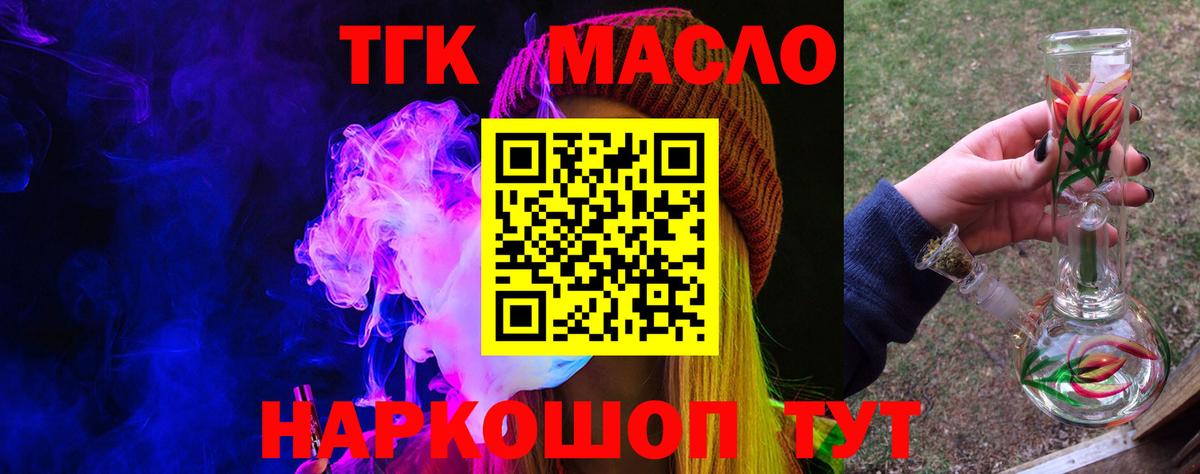 купить   ТГК концентрат  Вход с VPN  Егорьевск 